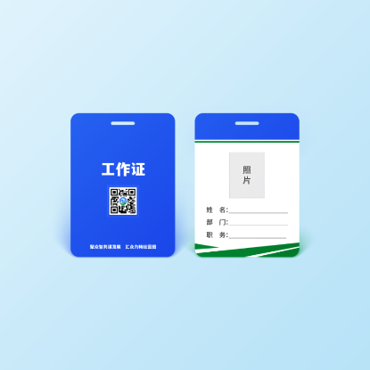 PVC证件卡
