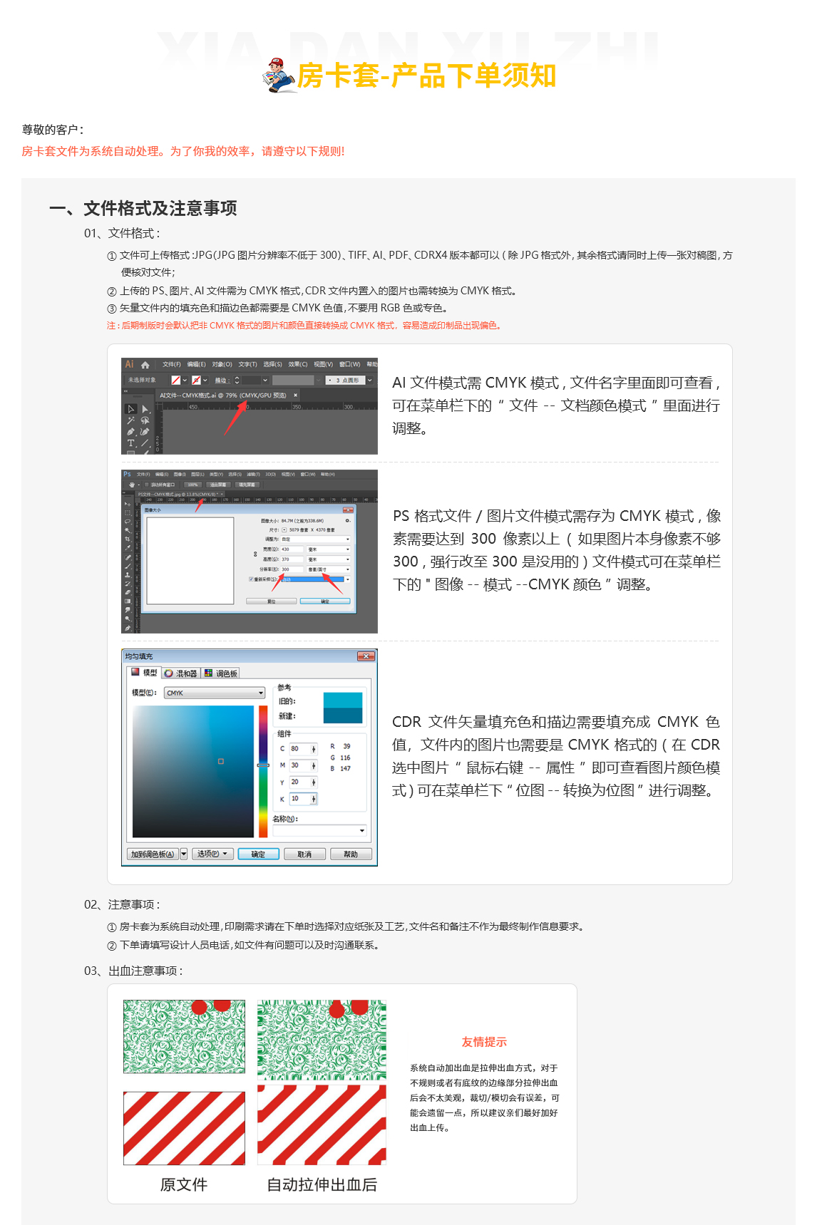 房卡套-下单注意事项-01