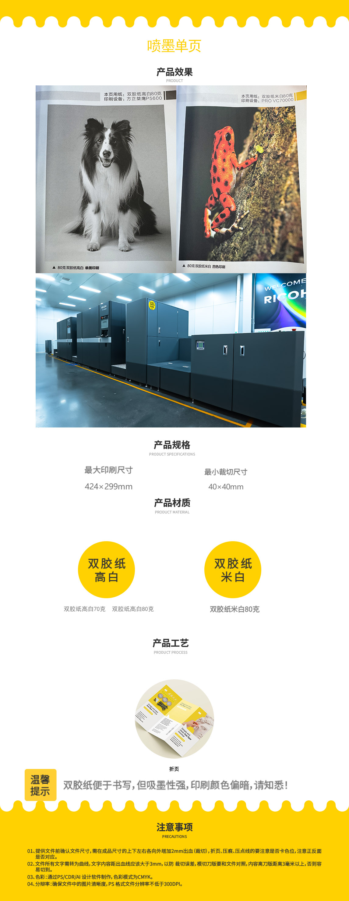 喷墨单页印品介绍