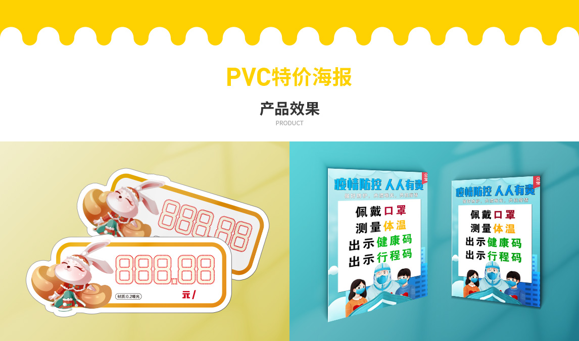 PVC特价海报