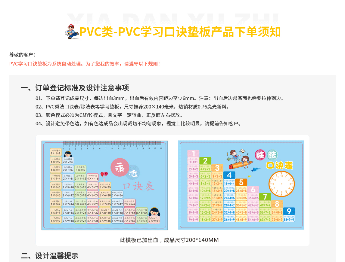 PVC学习口诀垫板