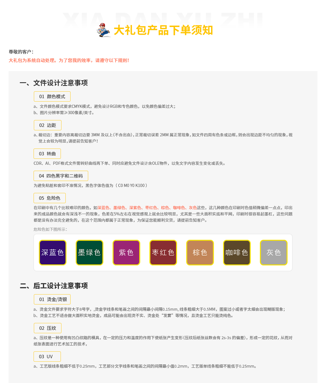 大礼包下单注意事项